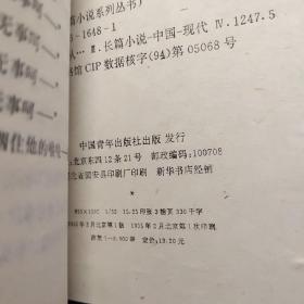 逃犯：悲情三部曲（从维熙签赠本，书脊上端有破损、下端有磨损，品相如图，以图为准，价包快递）