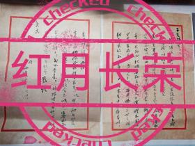著名作家(孙陵)给子老信二页(名人书信墨迹)