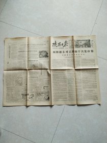 1963年12月12日陕西日报