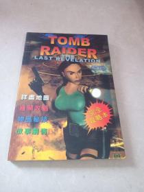 TOMB RAIDER 4完全攻略本