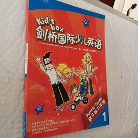 剑桥国际少儿英语，亲子学习手册1