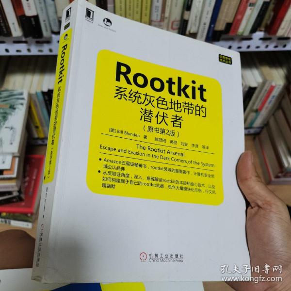 Rootkit：系统灰色地带的潜伏者