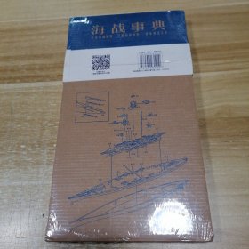 海战事典003＋模型豪华版：地中海的舰队与帝国