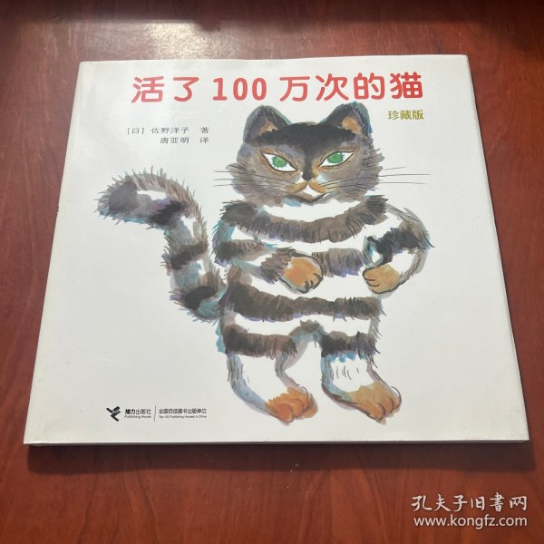 活了100万次的猫珍藏版