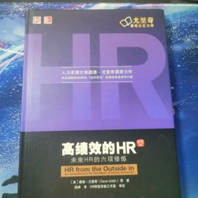 高绩效的HR（中文修订版）