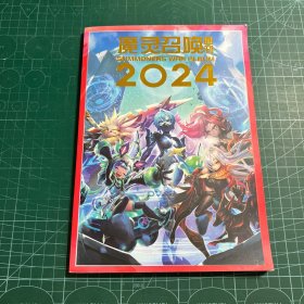 魔灵召唤画刊2024