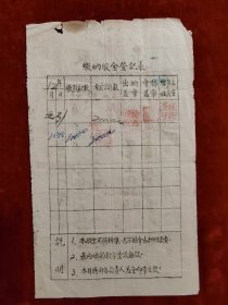 老股票——官垻乡供销合作社股票（1952年元月）