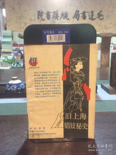 旧上海娼妓秘史