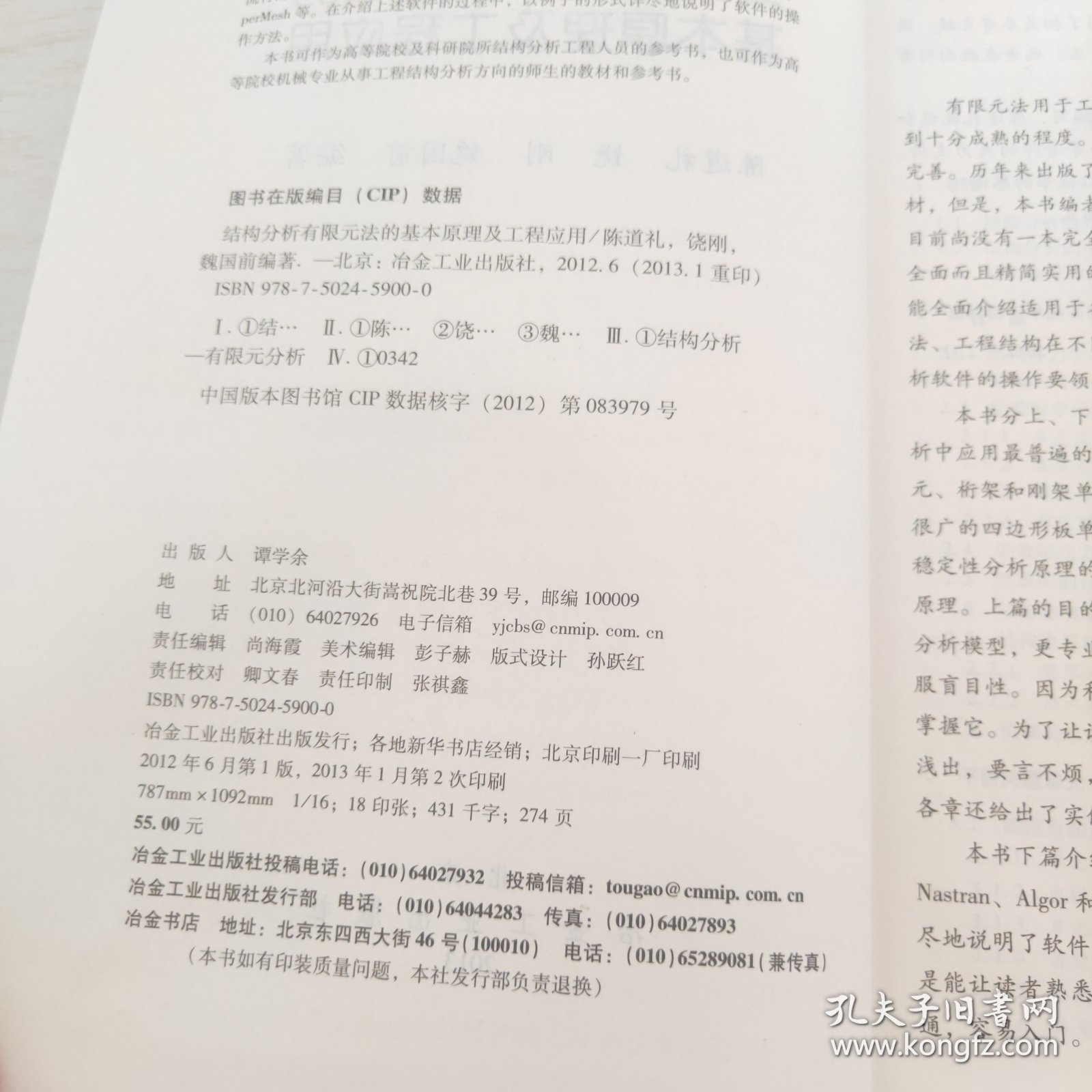 结构分析有限元法的基本原理及工程应用