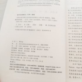 结构分析有限元法的基本原理及工程应用