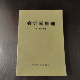 会计学原理