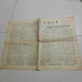 参考消息1976年11月19日