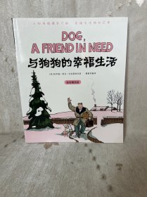 漫画馆系列：与狗狗的幸福生活