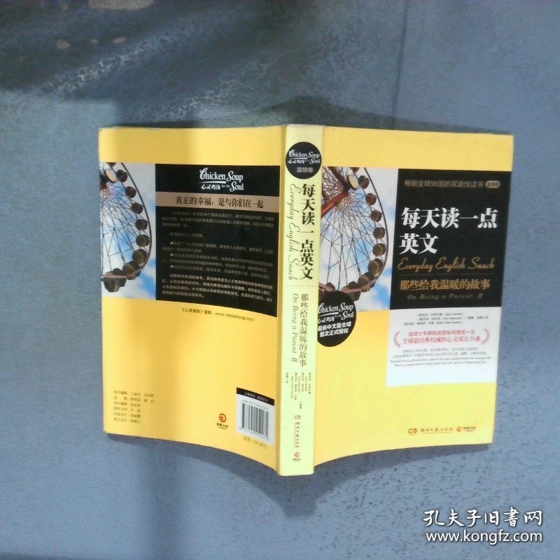 每天读一点英文 那些给我温暖的故事