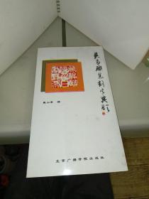 吴昌硕篆刻字典