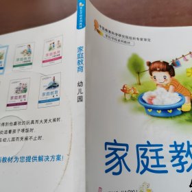 家庭教育. 幼儿园