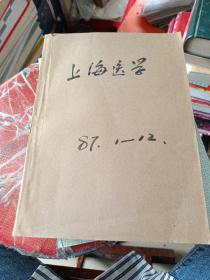 上海医学。87年1~12期。