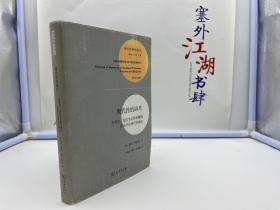 现代性的碎片：齐美尔、克拉考尔和本雅明作品中的现代性理论【一版一印】