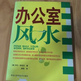 办公室风水