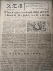 文汇报1977年3月12日