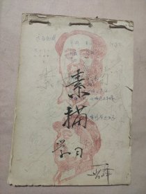 个人学习素描一本（整本半本己用，半本未用，详见如图)