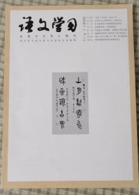 期刊 语文学习【全国中文核心期刊2021.7】