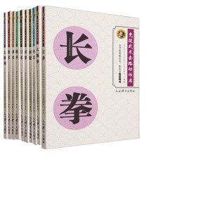 太极剑+剑术+棍术等共10册 编者:国家体育总局武术运动管理中心|责编:朱晓峰|总主编:陈恩堂 9787500963356 人民体育