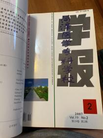 菏泽医学专科学校学报（2007年1-2 精装合订本）