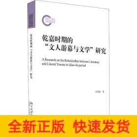 乾嘉时期的
