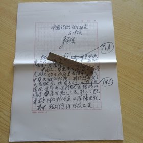 著名演讲教育艺术家，社会活动家,北京师范学院教授李燕杰手稿《中国传统文化之研究与思故》13页
