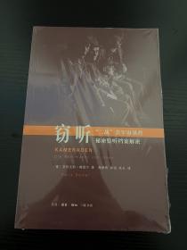 窃听 “二战”美军审讯营秘密监听档案解密