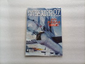 航空知识   2023、7      全新未开封