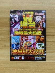 日本弹子球场宣传卡片 日本原版 人肉背回 美品