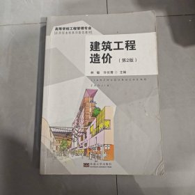 建筑工程造价