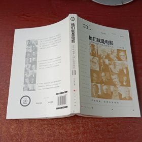 他们就是电影——20世纪电影大师小传及作品