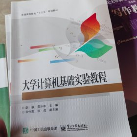 大学计算机基础实验教程