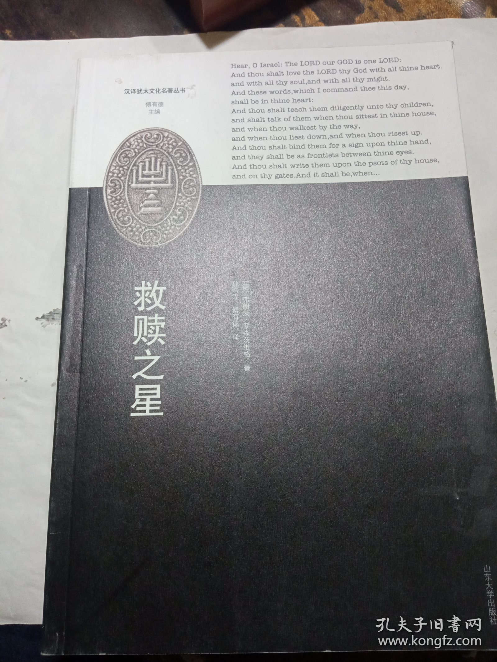 《救赎之星》一版一印，出版社库存内页全新没有翻阅过，品相如图所示，质量上乘。