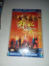 解放 DVD