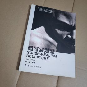 超写实雕塑