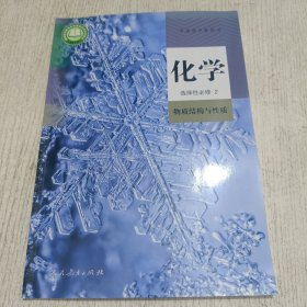 化学选择性必修2物质结构与性质