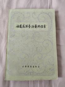 话剧表演导演艺术探索