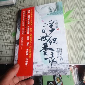 浮世織香錄