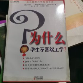 为什么学生不喜欢上学?