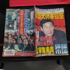 环球市场 1998年增刊