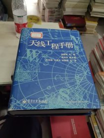 天线工程手册
