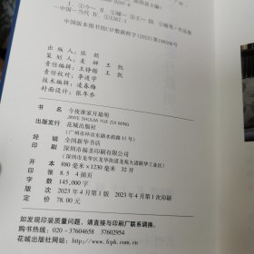 今夜谁家月最明 （著名学者锺叔河怀人忆旧文集，回顾一个时代的文人往事）