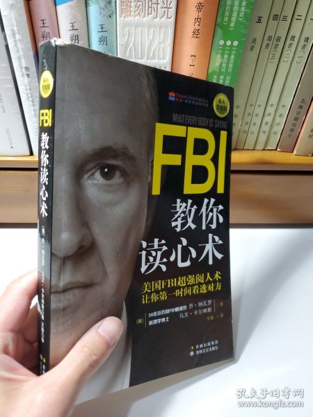 FBI教你读心术