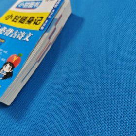 小甘随身记高中必背古诗文