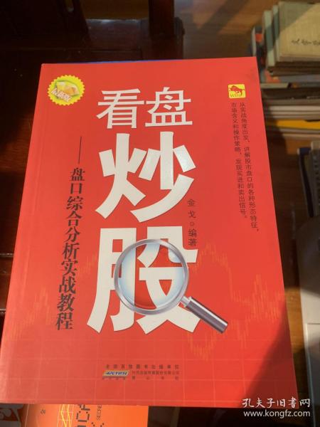 看盘炒股-盘口综合分析实战教程