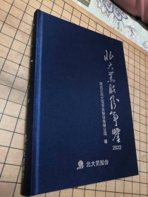 北大荒股份年鉴 2022